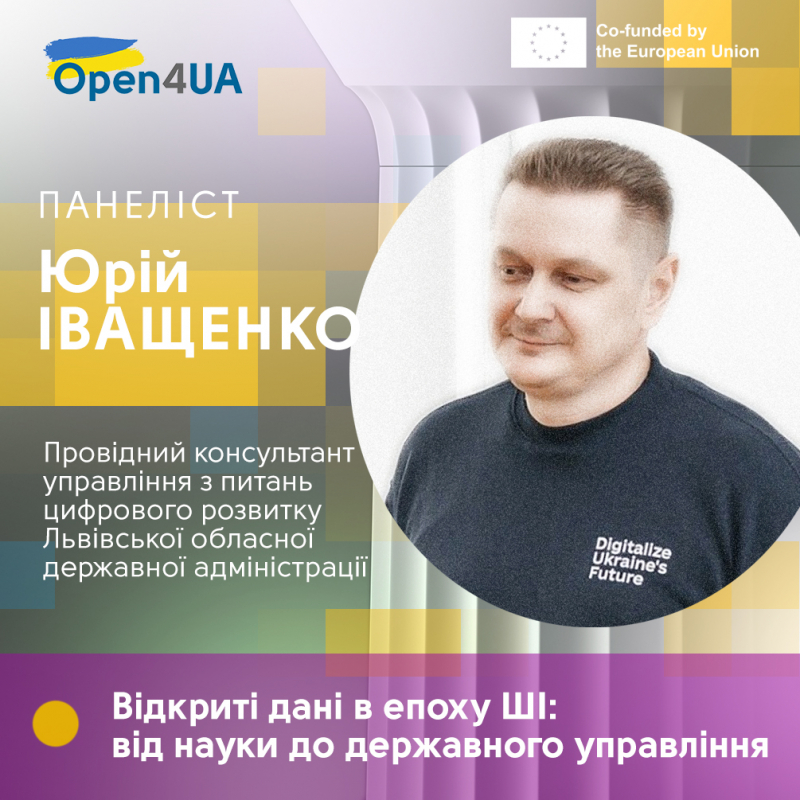 Юрій Іващенко – Провідний консультант управління з питань цифрового розвитку Львівської обласної державної адміністрації