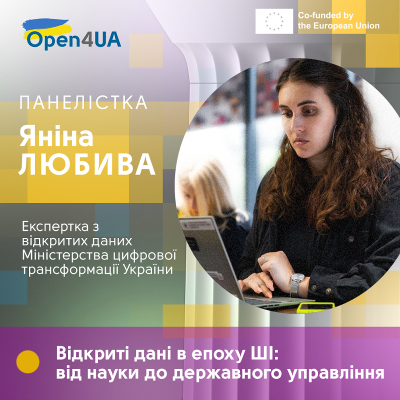 Яніна Любива – Експертка з відкритих даних Міністерства цифрової трансформації України