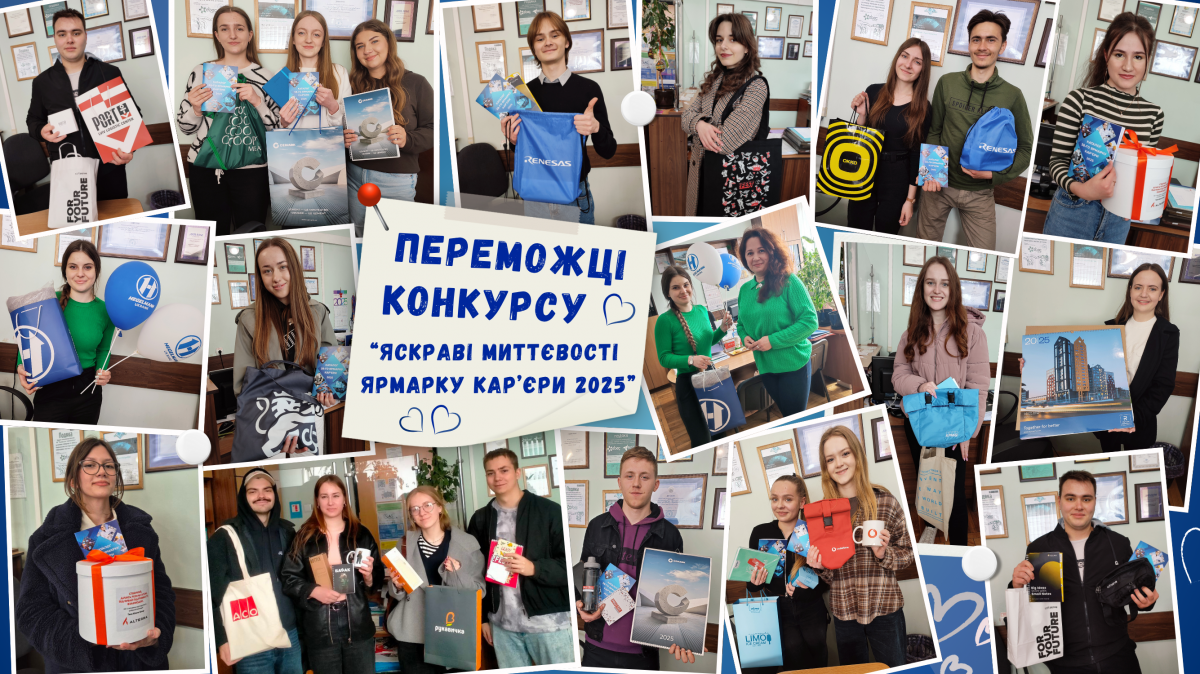 Переможці конкурсу