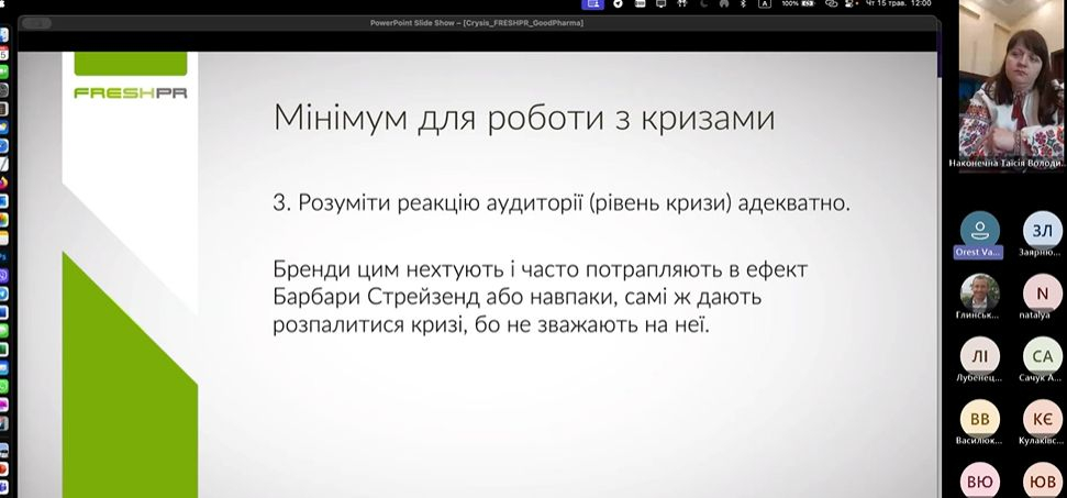 Скріншот з онлайн-лекції