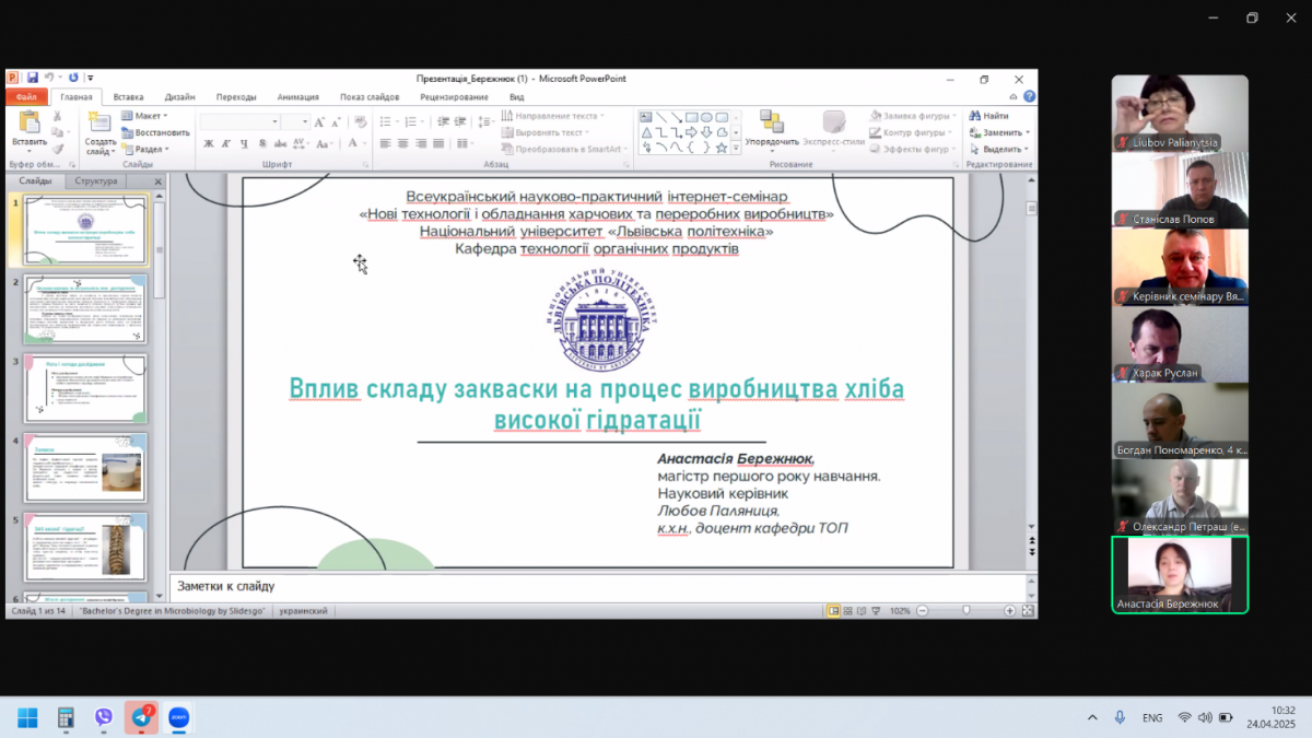 Скріншот з онлайн-семінару