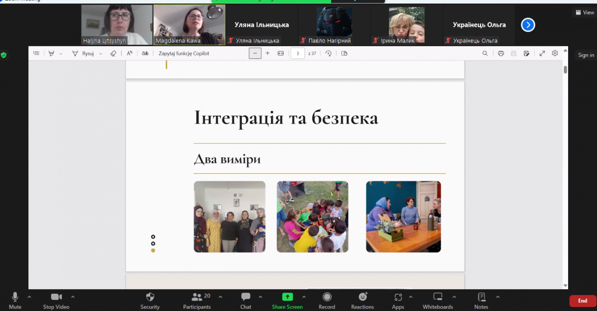 Скріншот з онлайн-лекції