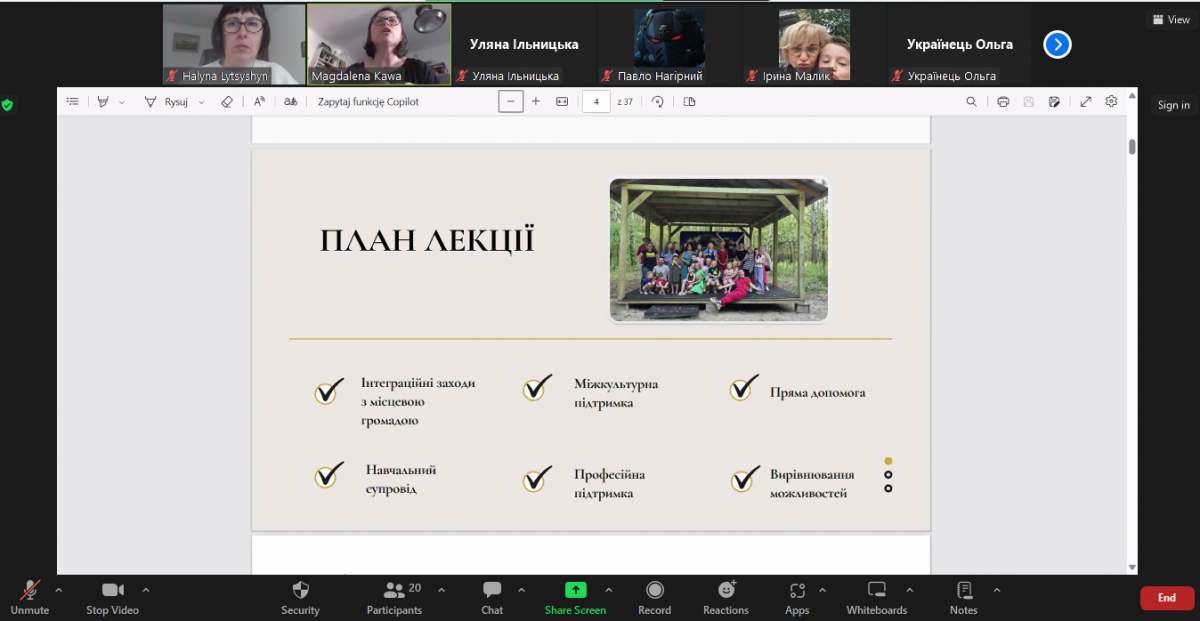Скріншот з онлайн-лекції