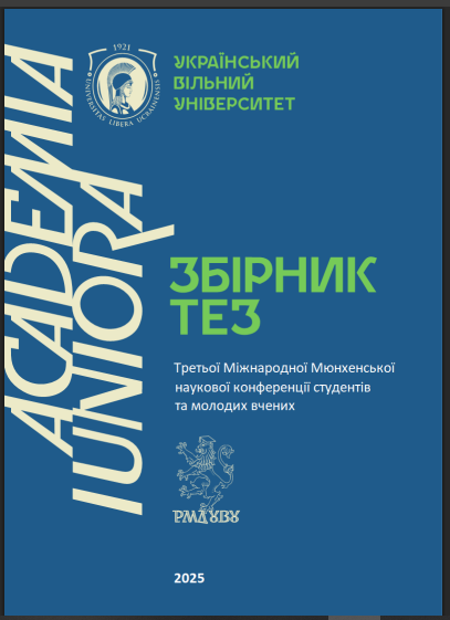 Збірник тез