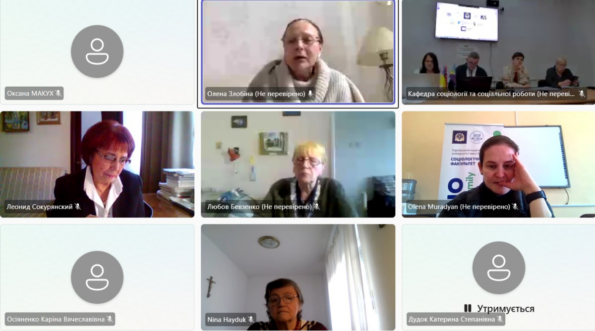Скріншот з онлайн-конференції