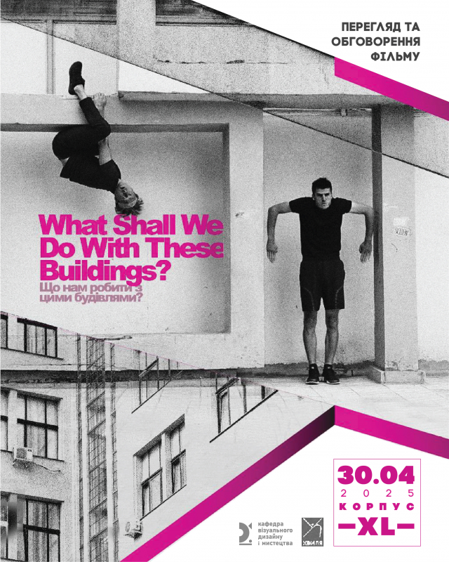 Афіша заходу