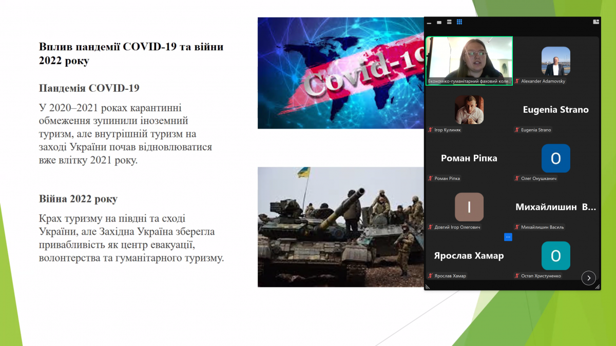 Скріншот з онлайн-конференції