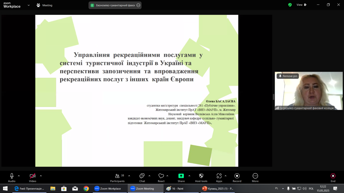 Скріншот з онлайн-конференції