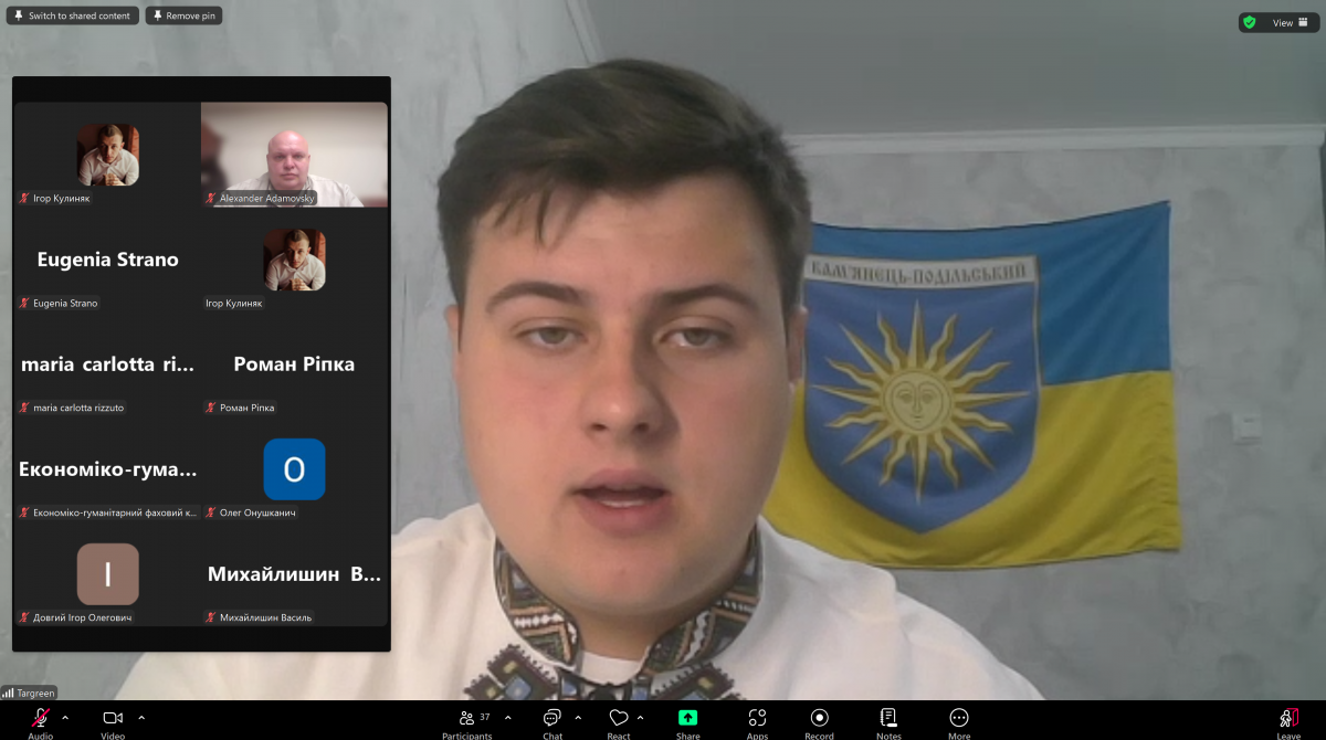 Скріншот з онлайн-конференції