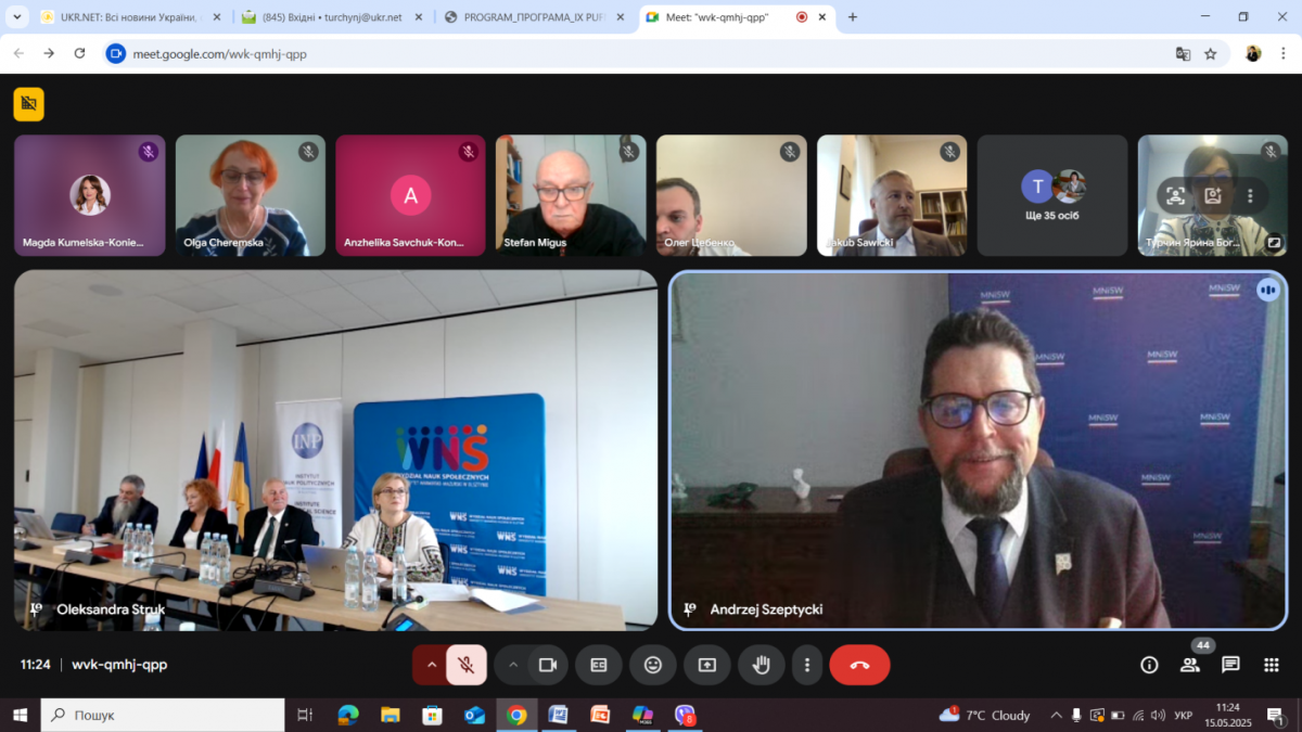 Скріншот з онлайн-заходу