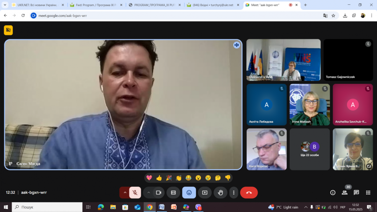 Скріншот з онлайн-заходу