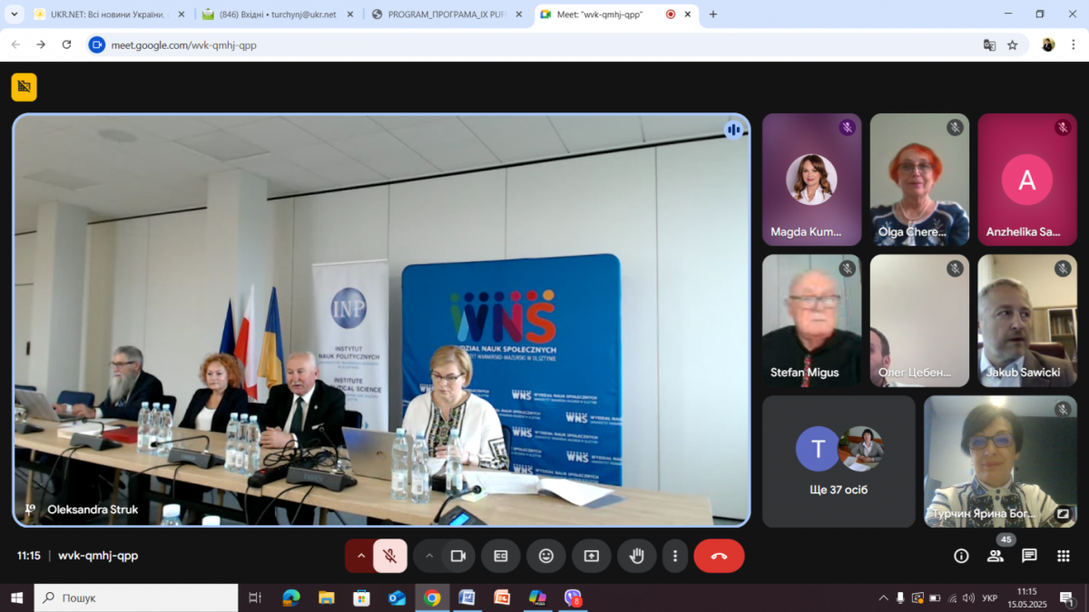 Скріншот з онлайн-заходу