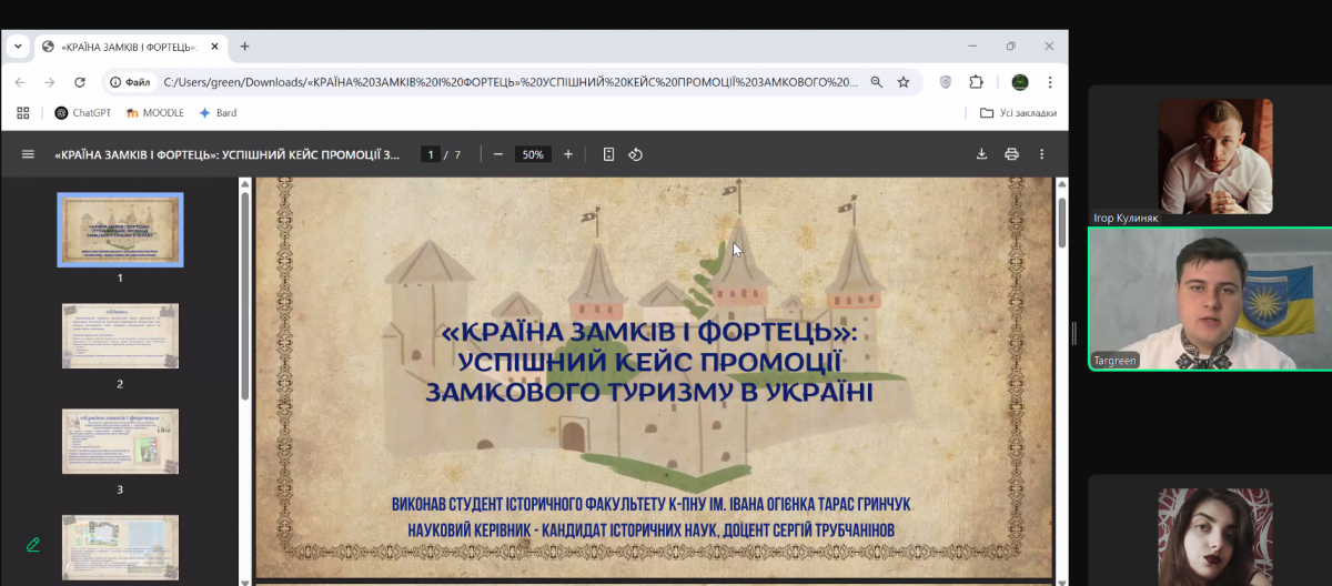 Скріншот з онлайн-конференції