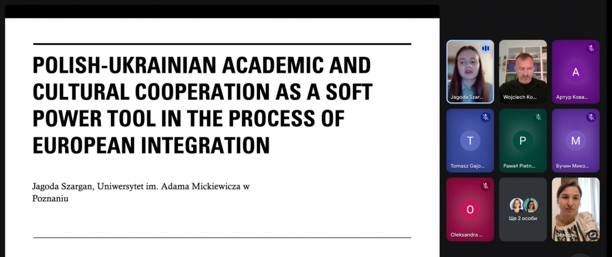 Скріншот з онлайн-заходу