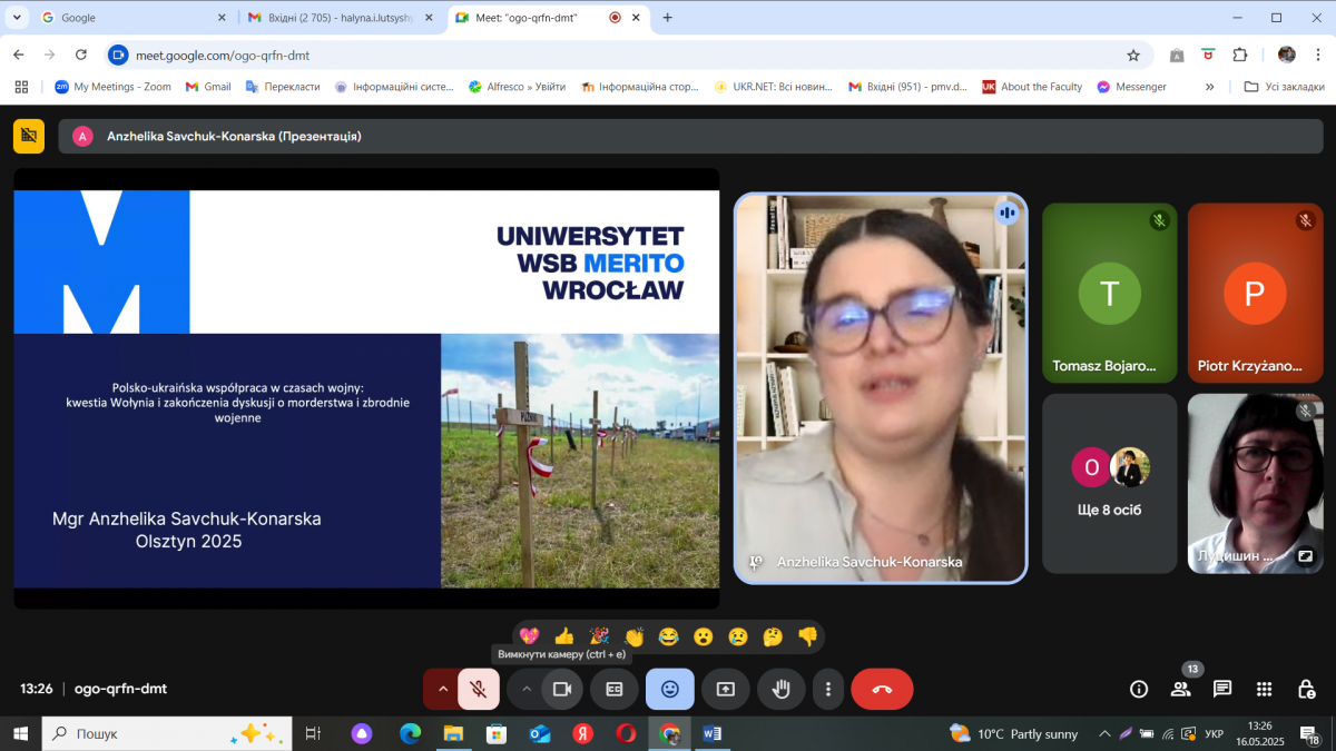 Скріншот з онлайн-заходу
