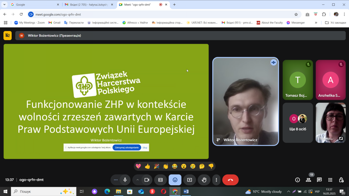 Скріншот з онлайн-заходу