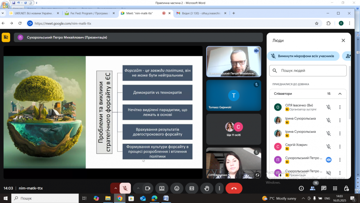 Скріншот з онлайн-заходу