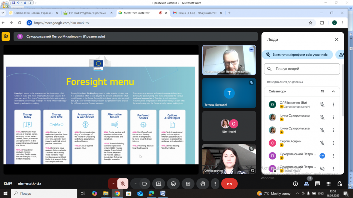 Скріншот з онлайн-заходу