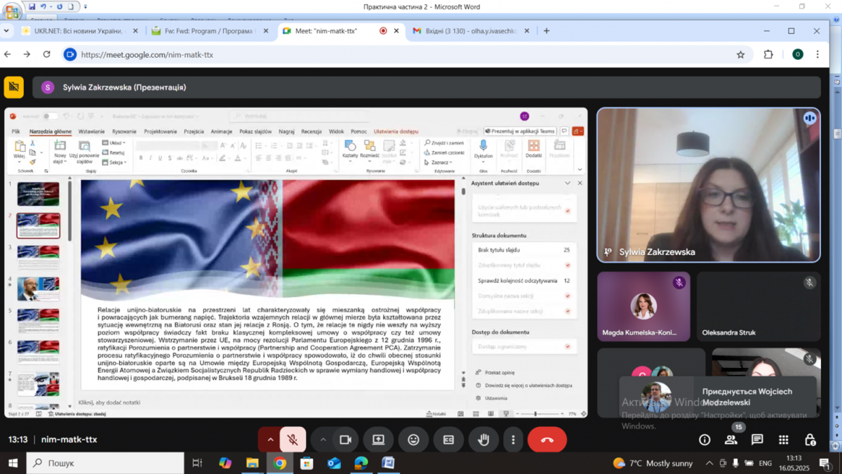 Скріншот з онлайн-заходу