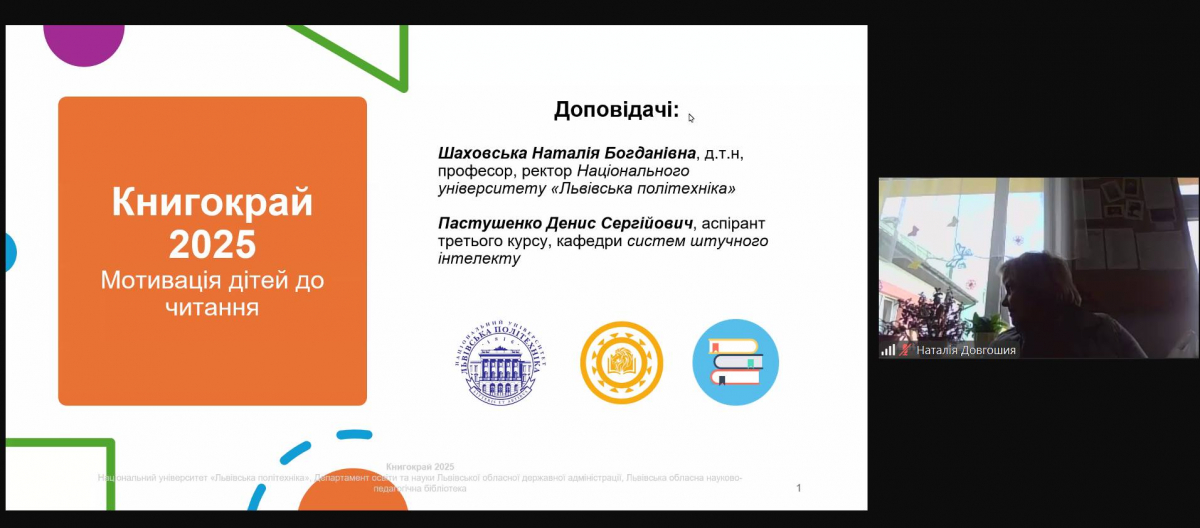 Фото з презентації