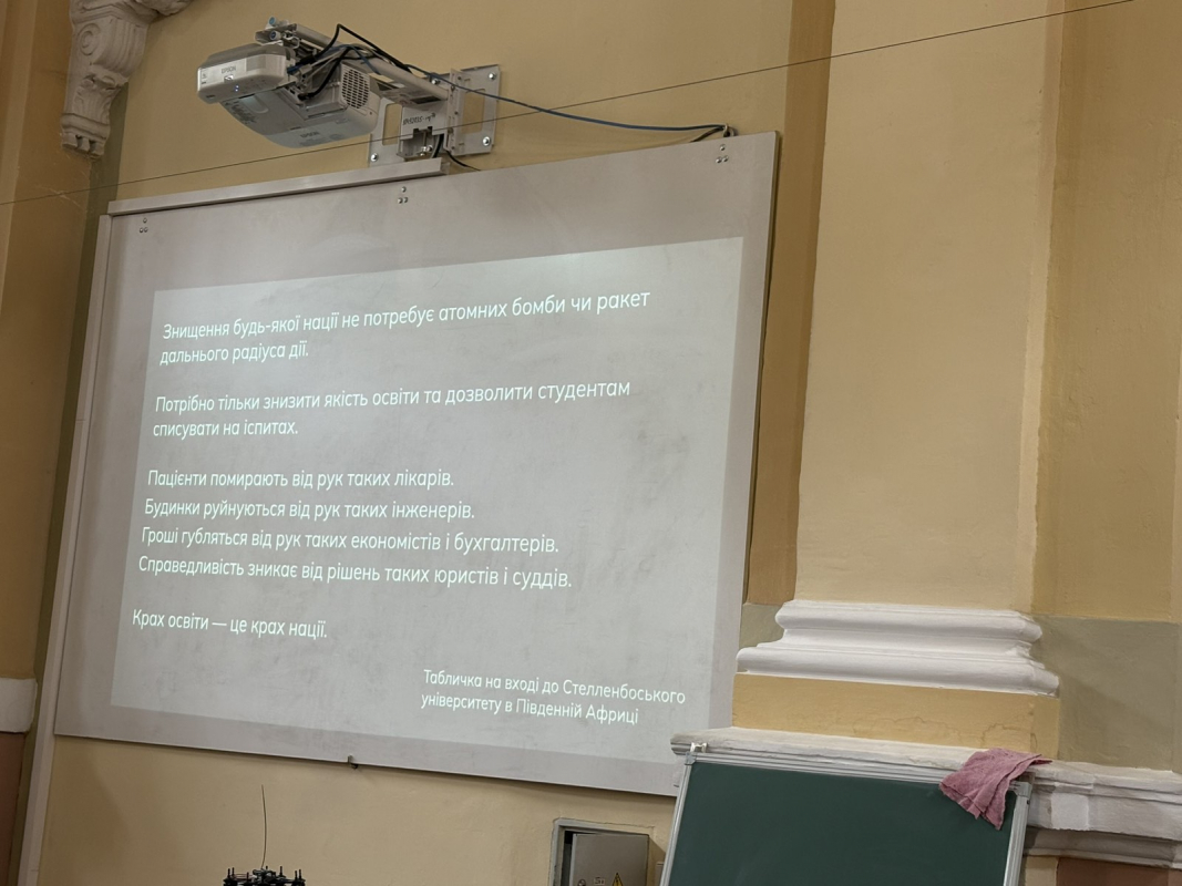 Фото з лекції