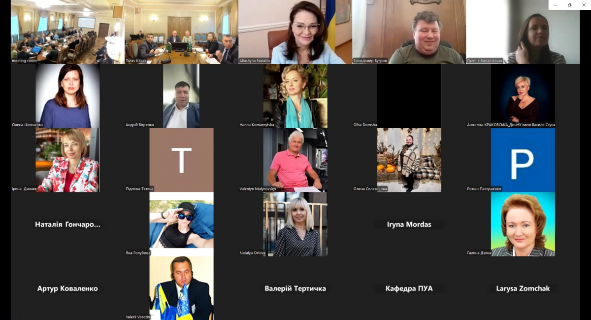 Скріншот з онлайн-заходу