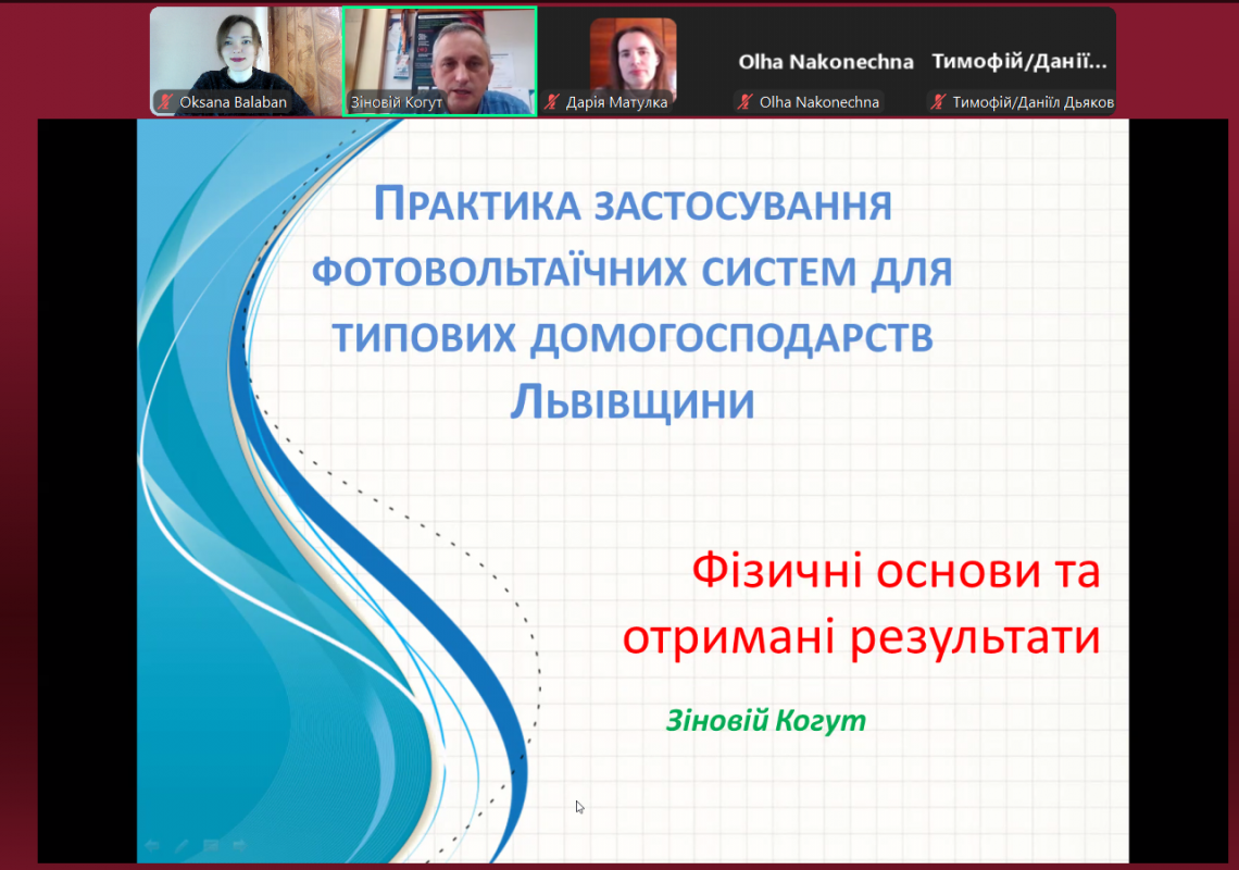 Скріншот з онлайн-лекції