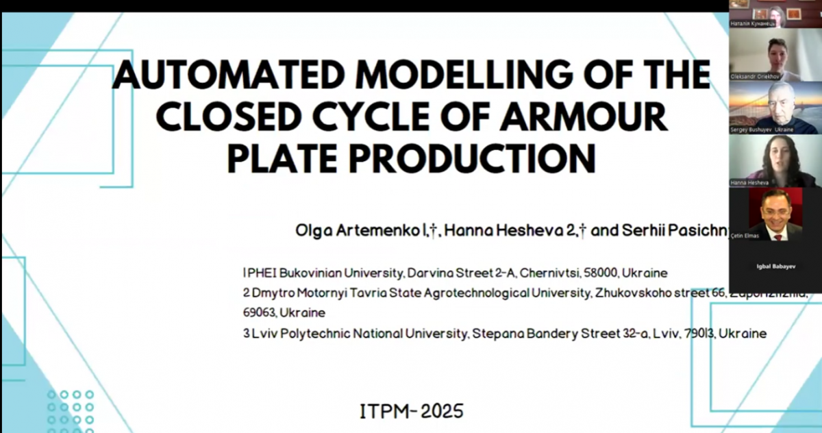 Скріншот з онлайн-заходу