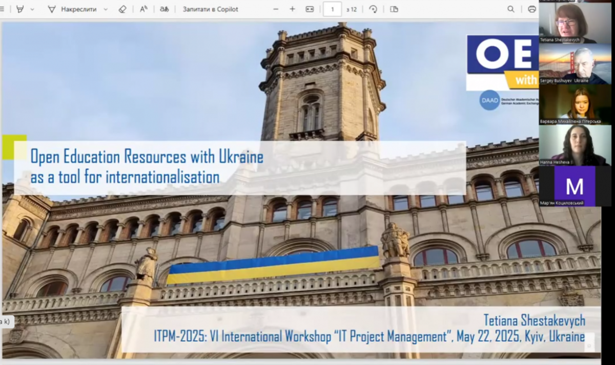 Скріншот з онлайн-заходу