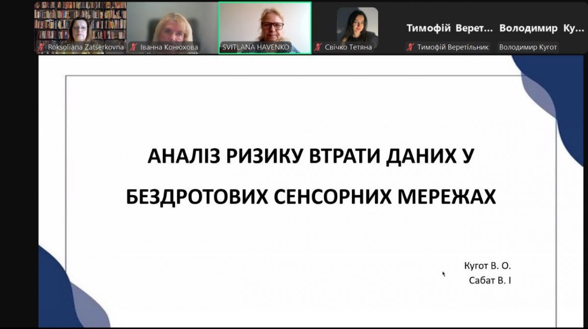 Скріншот з онлайн-конференції