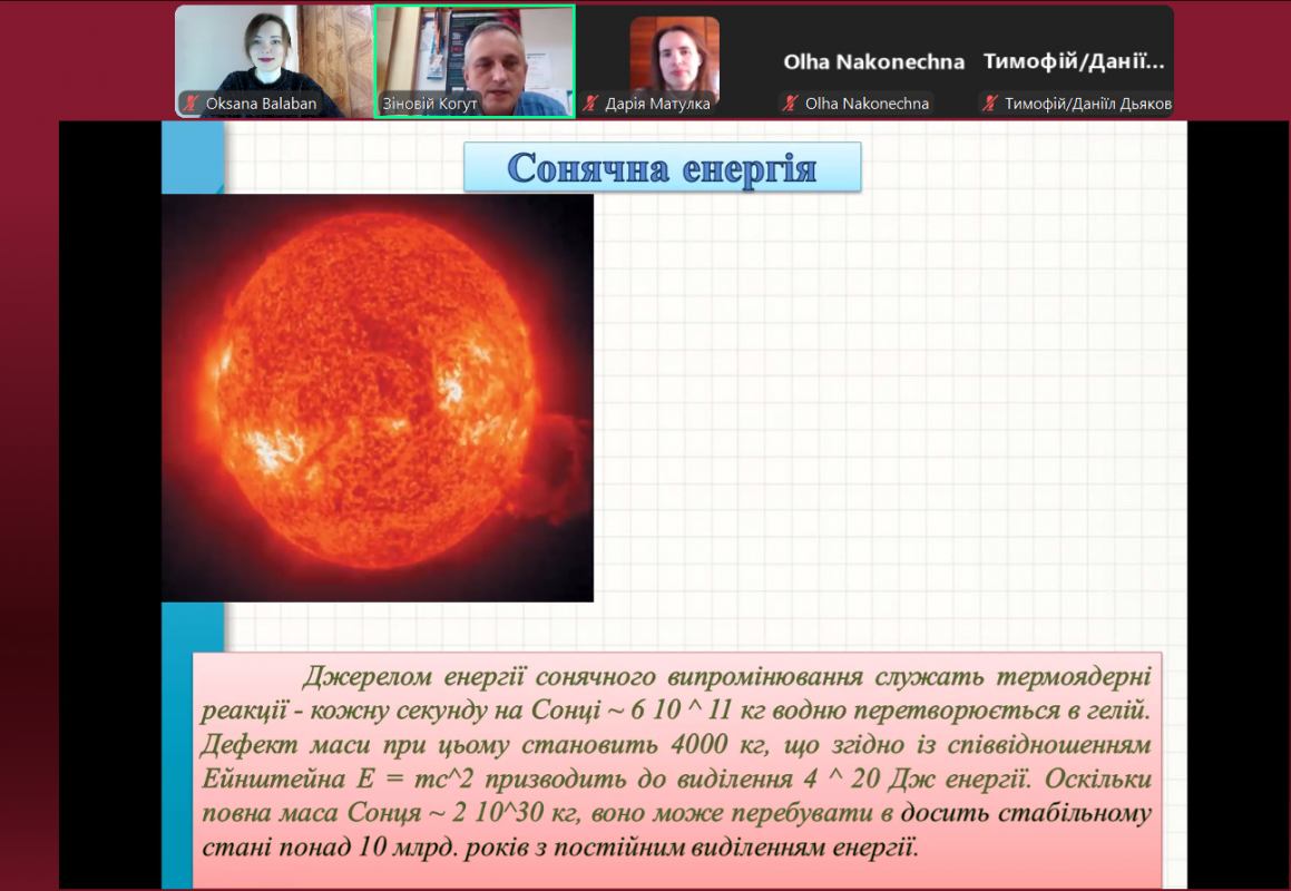 Скріншот з онлайн-лекції