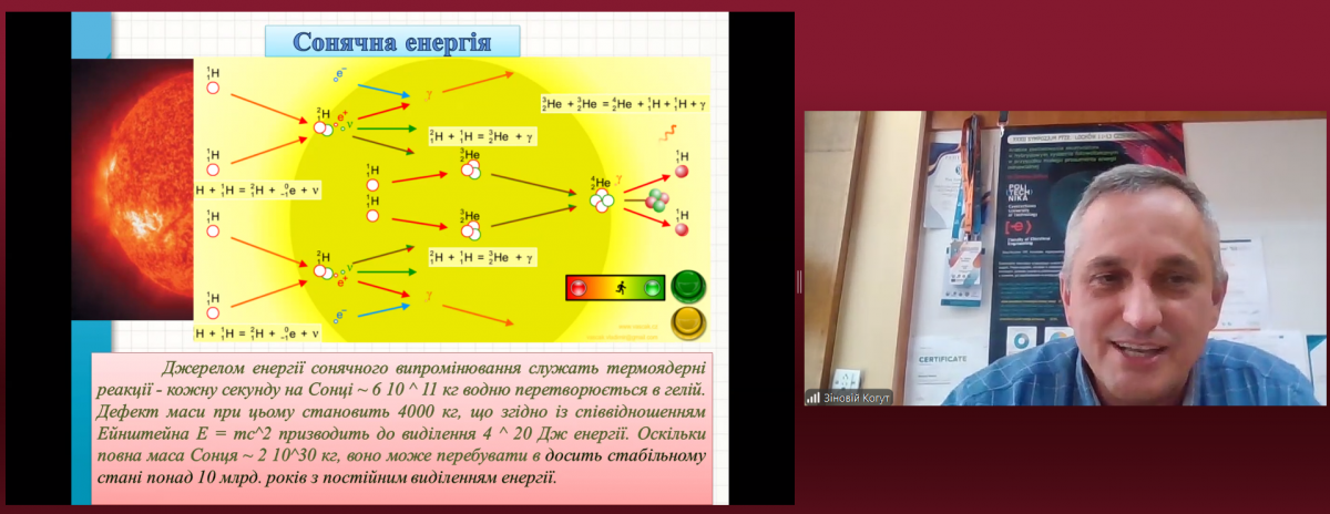 Скріншот з онлайн-лекції