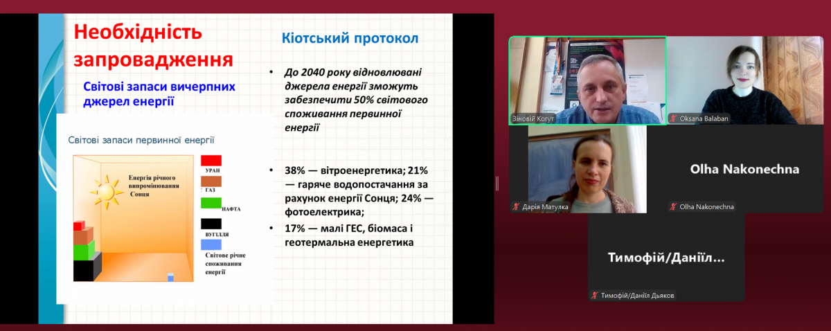 Скріншот з онлайн-лекції