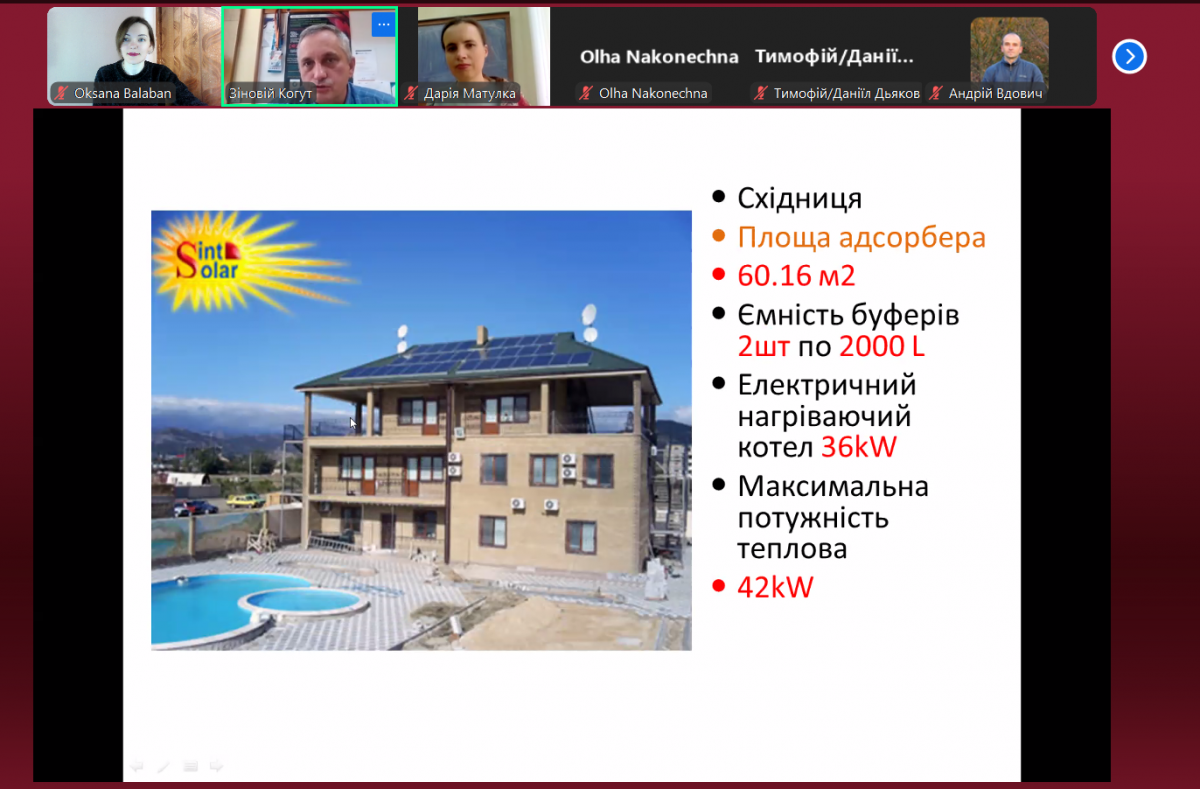 Скріншот з онлайн-лекції