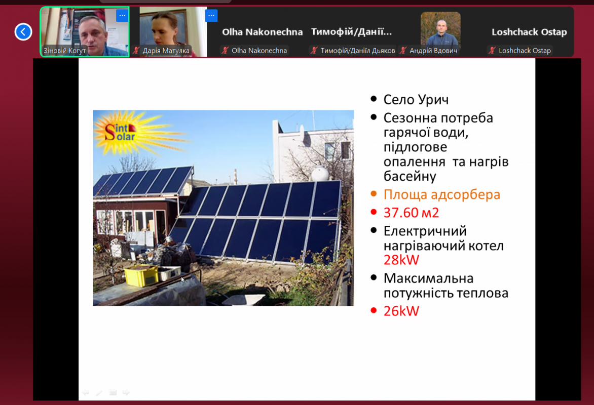 Скріншот з онлайн-лекції