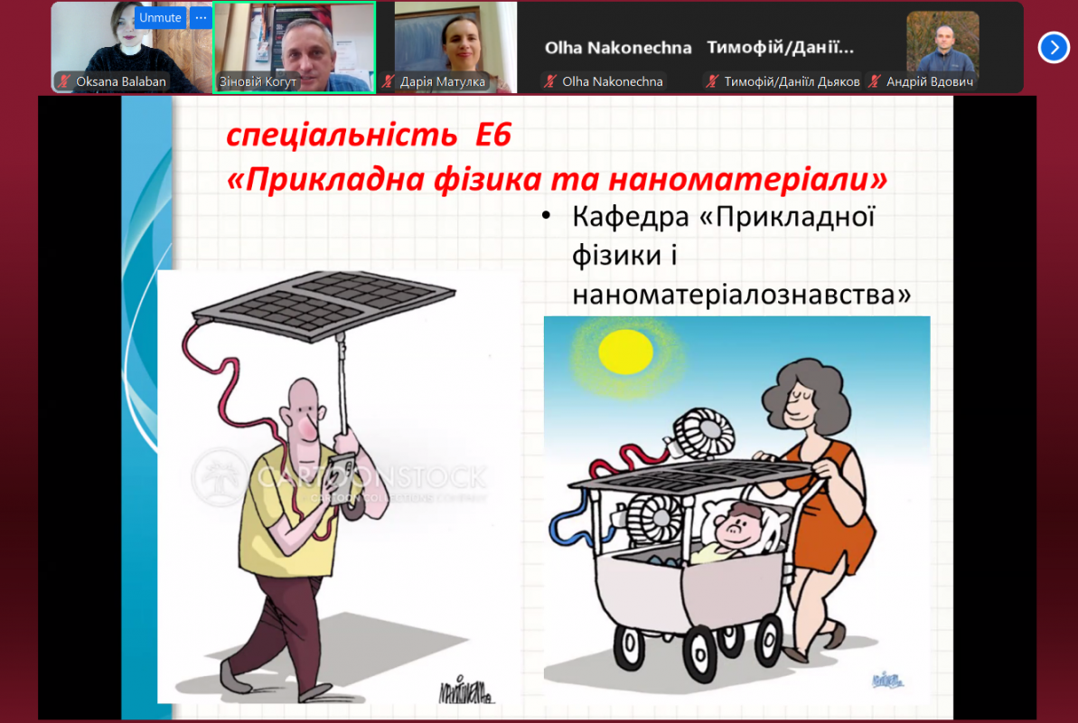 Скріншот з онлайн-лекції