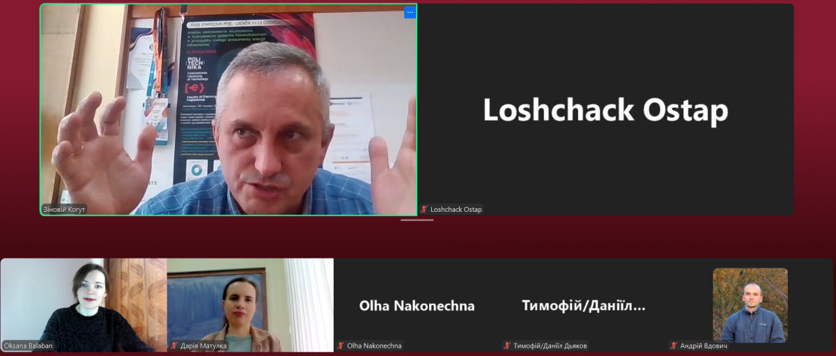 Скріншот з онлайн-лекції