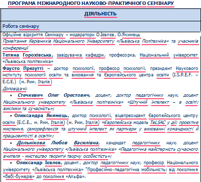 Скріншот з онлайн-семінару