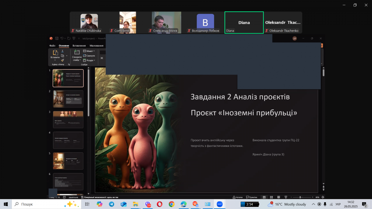 Скріншот з онлайн-семінару