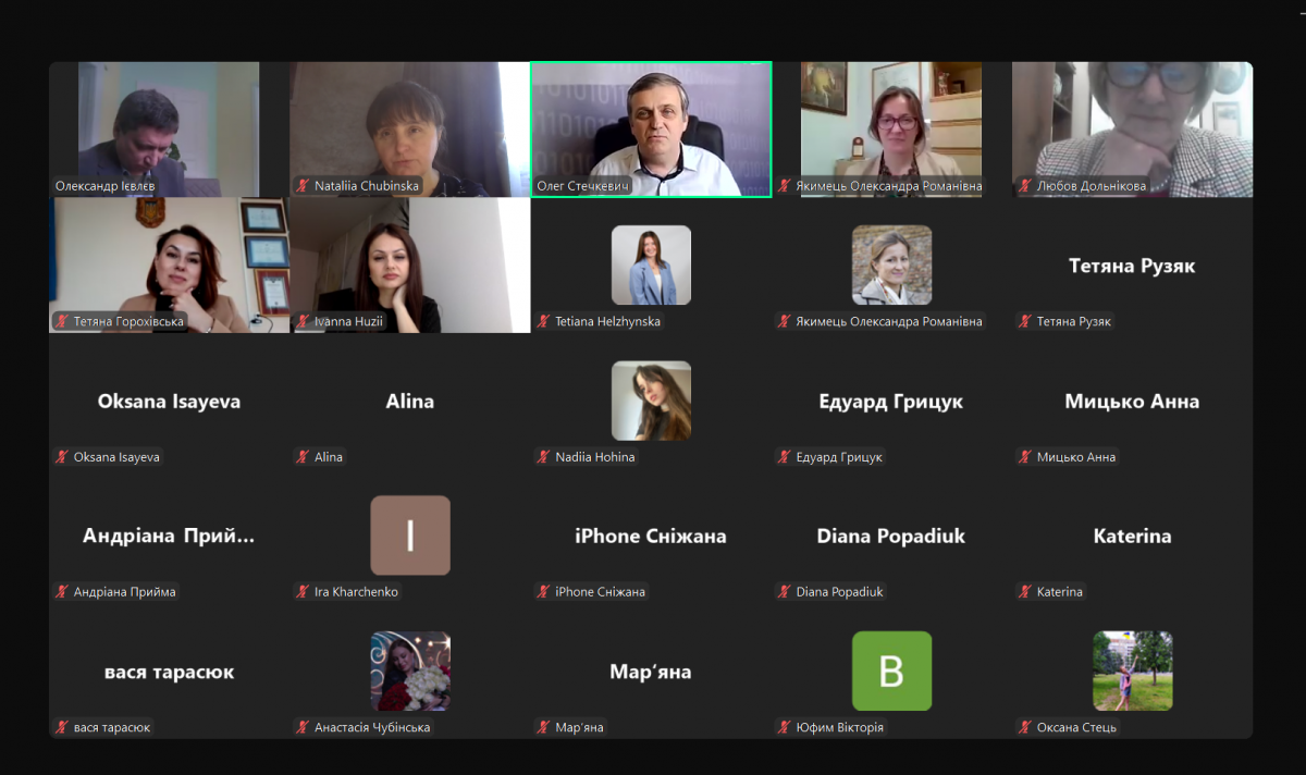 Скріншот з онлайн-семінару