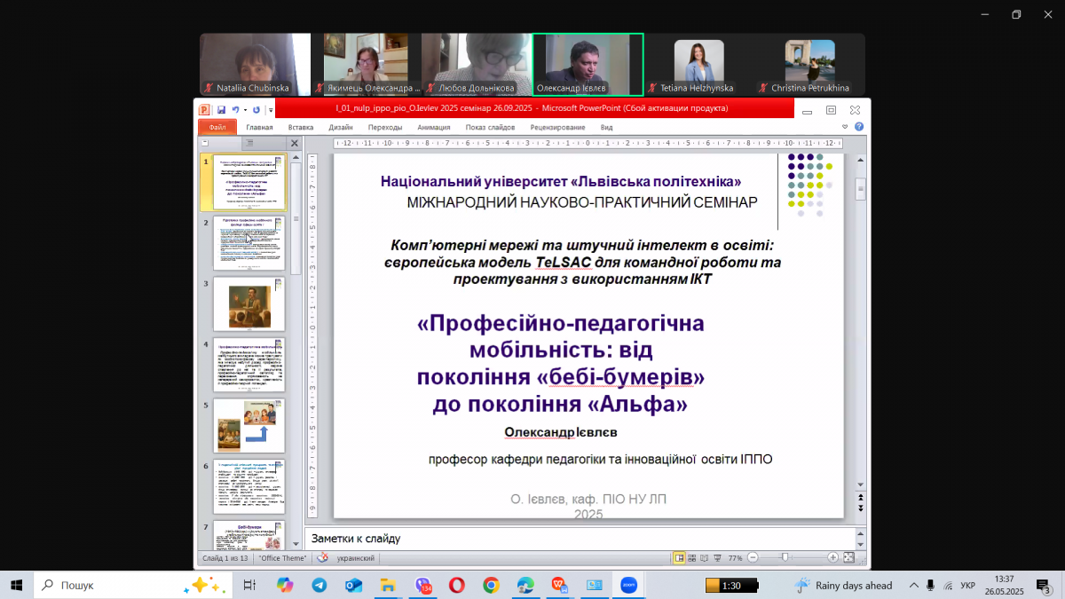 Скріншот з онлайн-семінару