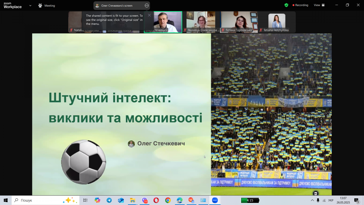 Скріншот з онлайн-семінару