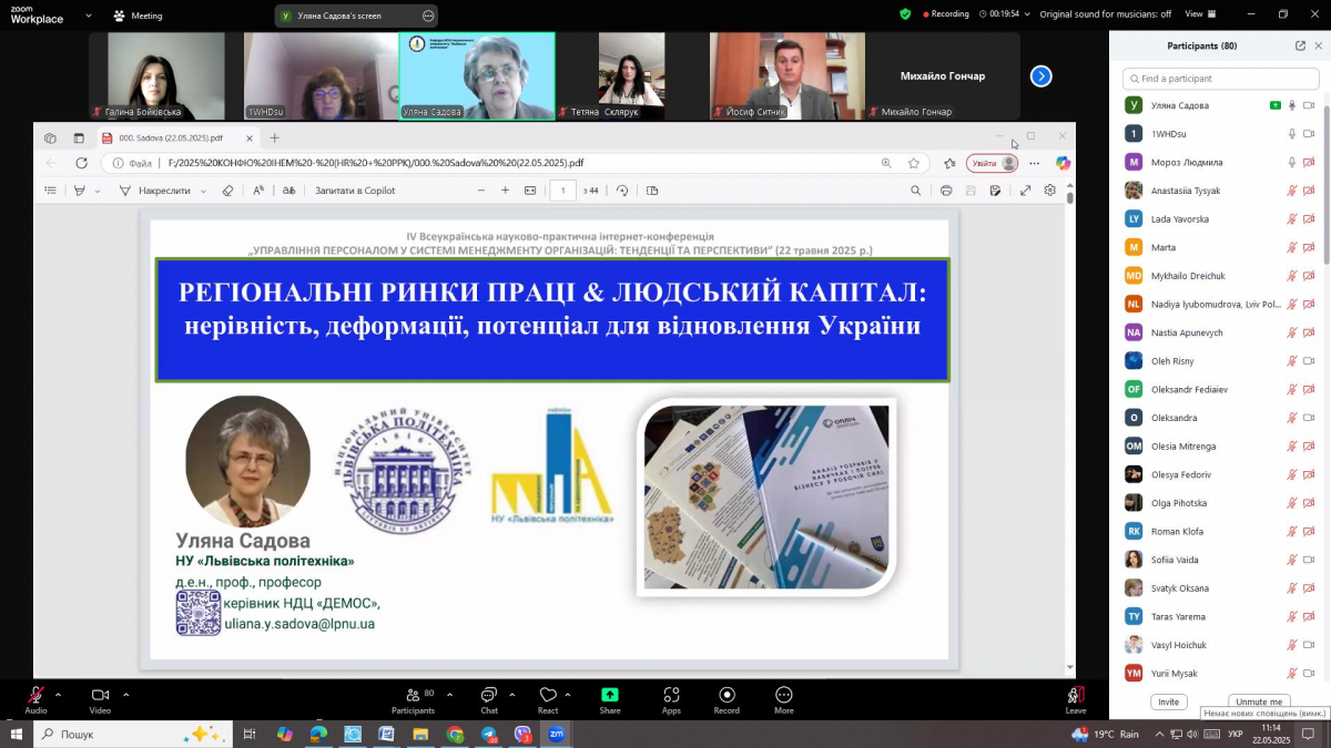 Скріншот з онлайн-конференції