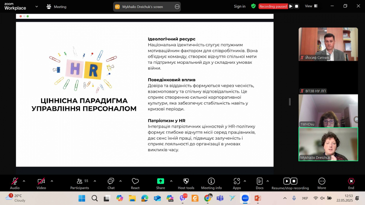 Скріншот з онлайн-конференції