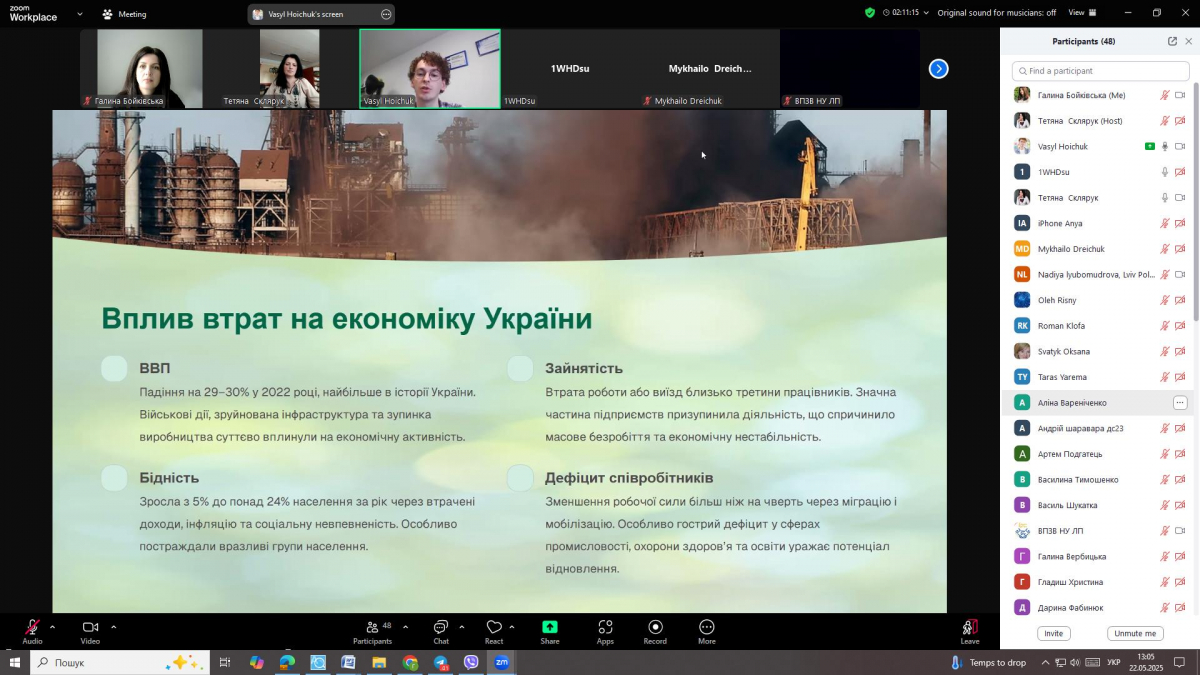 Скріншот з онлайн-конференції