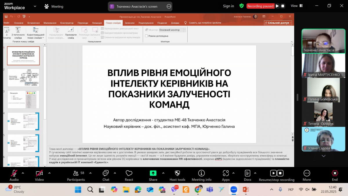 Скріншот з онлайн-конференції