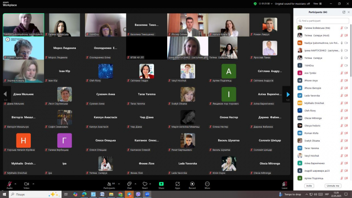 Скріншот з онлайн-конференції