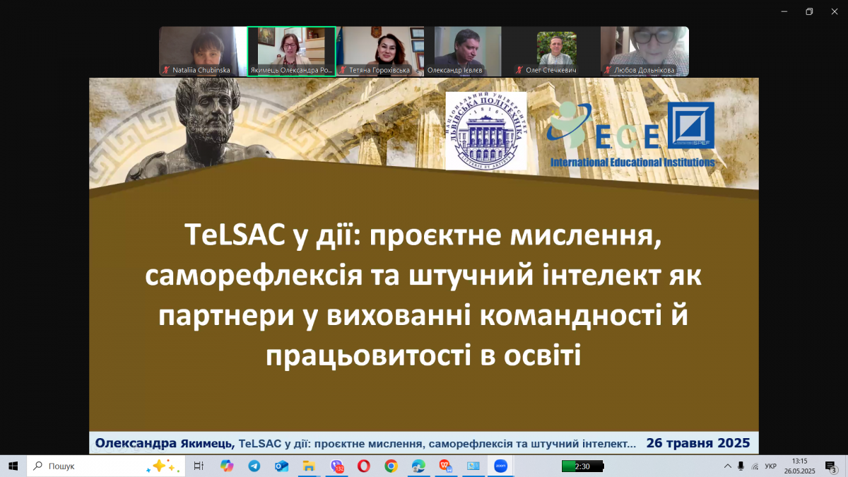Скріншот з онлайн-семінару