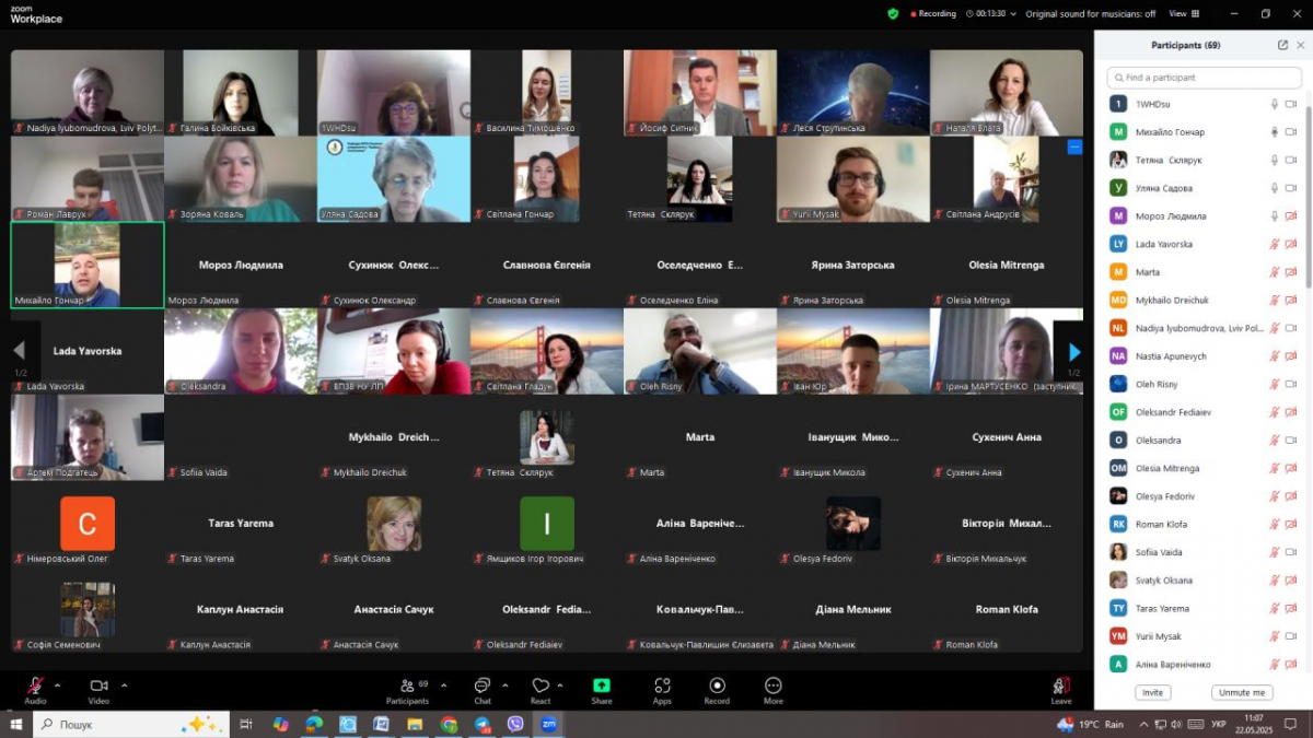 Скріншот з онлайн-конференції
