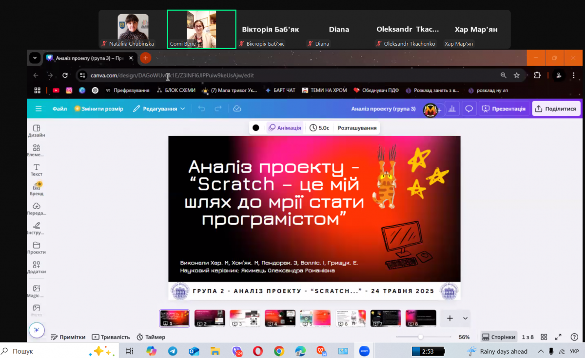 Скріншот з онлайн-семінару